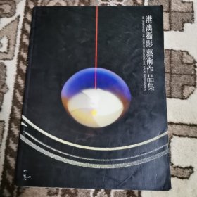 港澳摄影艺术作品展