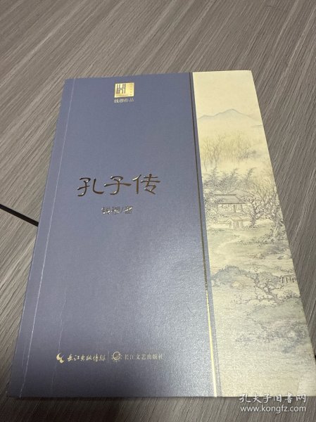 钱穆谈中国历史文化：孔子传（长江人文馆）