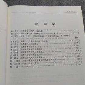 中国司法行政年鉴 2012、2014、2011、2015年 4本合售