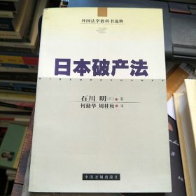 日本破产法