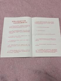 五十年代安徽省第九次农业学大寨会议宣传