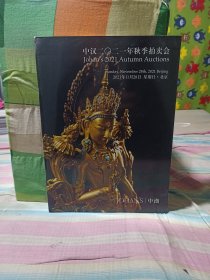 瓷器佛像工艺品——中汉2021年秋季拍卖会