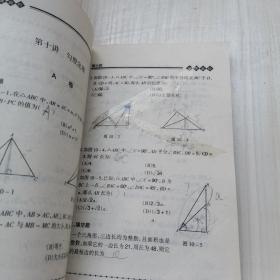 数学奥林匹克集训题精编.初中二年级AB卷