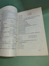 工业企业经营管理