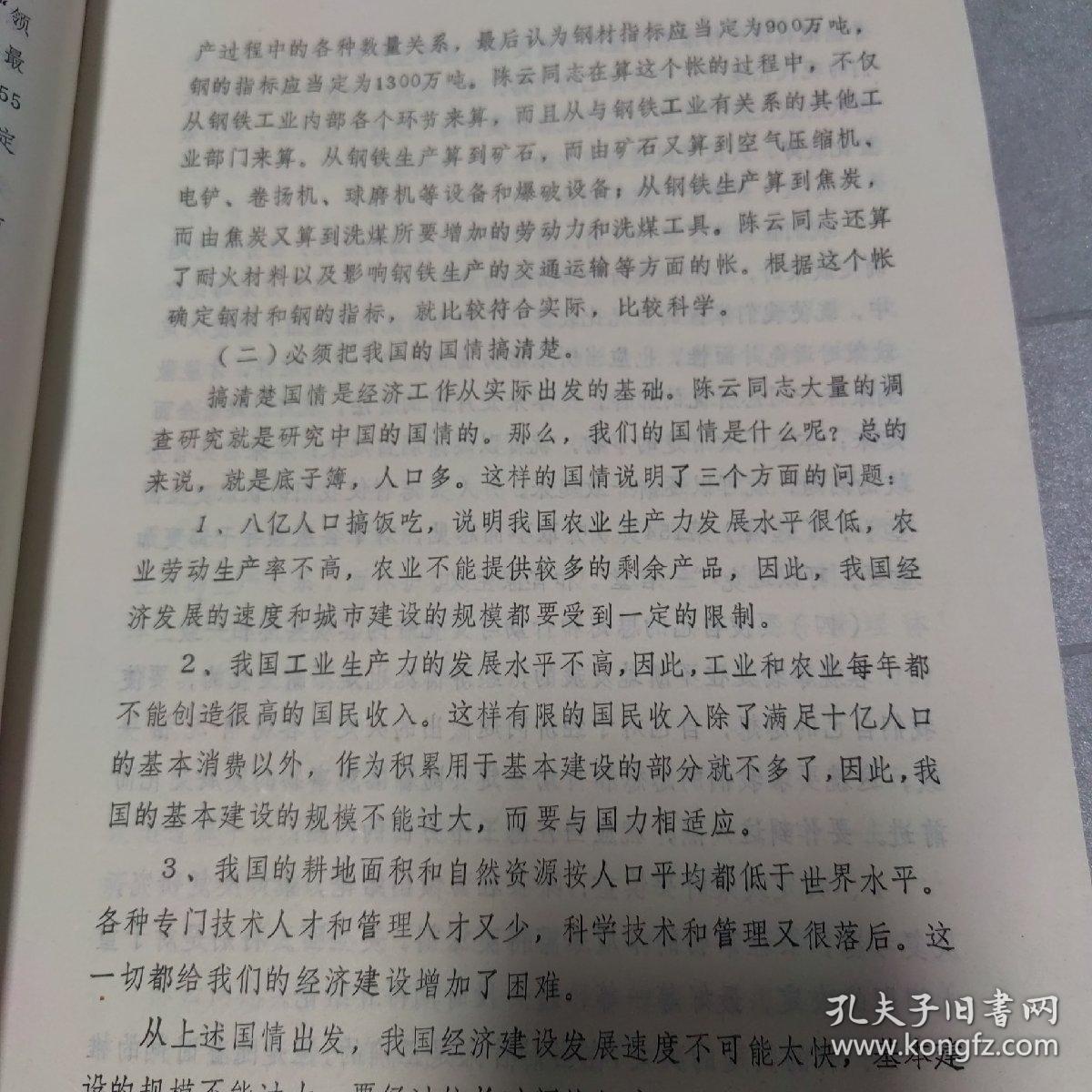 理论学习资料 第二期（总第32期） 学习《陈云同志文稿选编》辅导稿