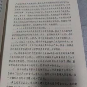 理论学习资料 第二期（总第32期） 学习《陈云同志文稿选编》辅导稿