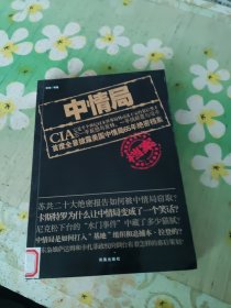 中情局档案