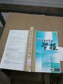 毕节师范高等专科学校学报 2001.1-4