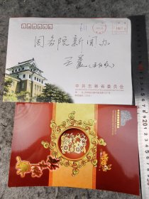 【荀凤栖】（河北广宗人，曾任河北邢台，吉林四平市委书记，吉林省人大副主任）贺年卡，有封