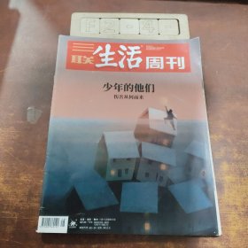 三联: 生活周刊(2019.12.2)