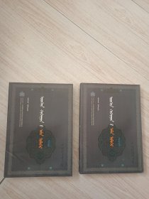 乌审旗民间故事 蒙文 上下