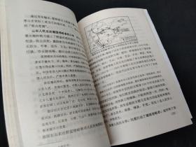 山东省初级中学试用课本 山东历史 全一册