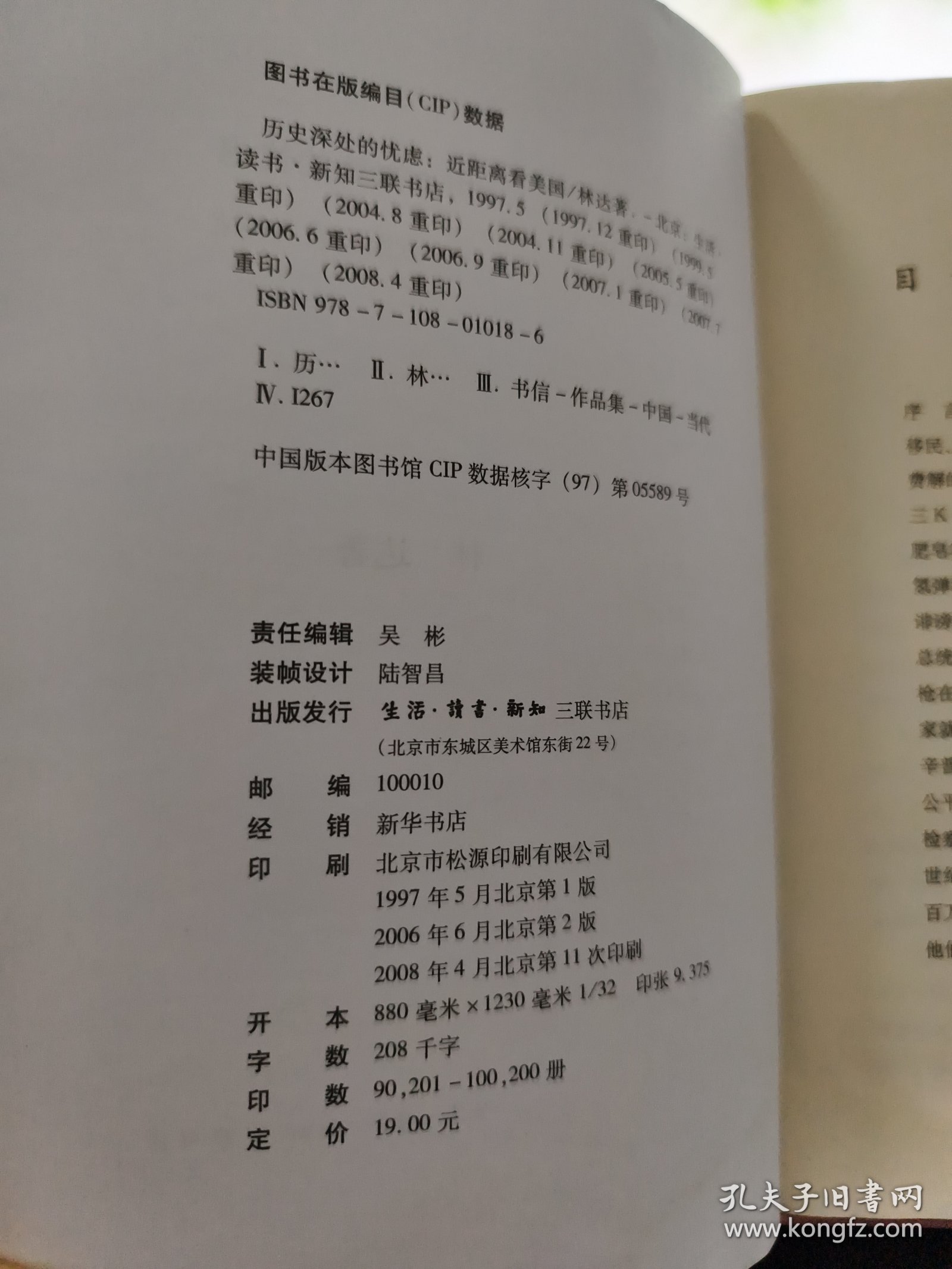历史深处的忧虑：近距离看美国之一