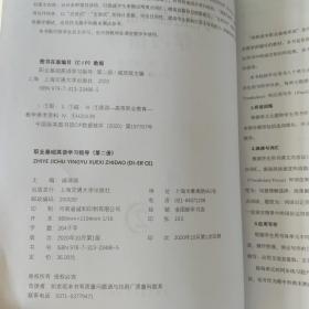 新时代 职业基础英语学习指导 戚琼琰 上海交通大学出版社9787313234865