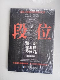 段位
