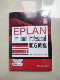 EPLANProPanelProfessional官方教程