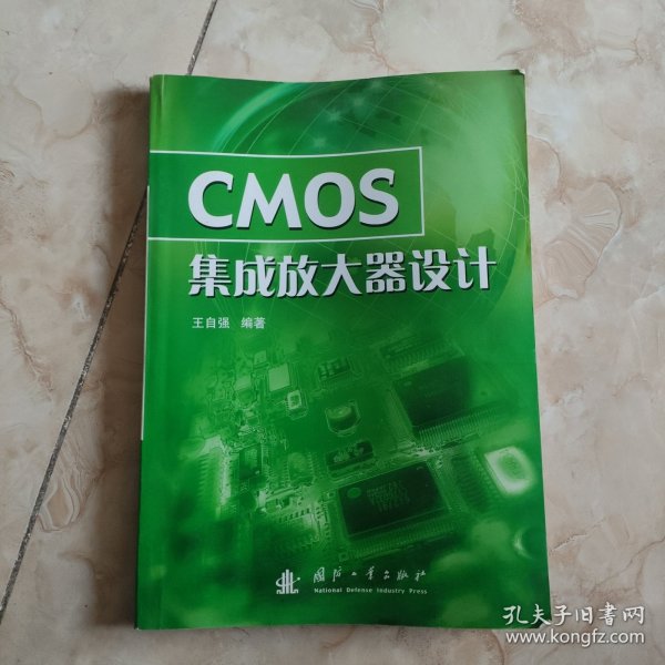 CMOS集成放大器设计