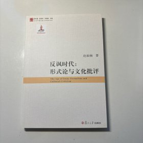 反讽时代：形式论与文化批评