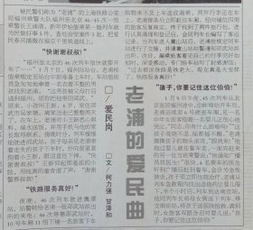 《1999年2月13日人民铁道》提供1~4版，内容:情注北疆傅部长赴哈沈两局慰问检查调研纪实;铁道部机关举行新春团拜会;1998年铁路运输生产建设主要指标完成情况;万里铁路涌动爱民潮;数九寒冬暖意浓;旅客冷暖在心中;老浦的爱民曲;孔府宴集团向全国铁路职工拜年;连载听吴小莉的足音;襄樊北车辆段主要领导在襄北三场列检所解决设备问题;铁路各单位节前送温暖;兰州客运段75/76次列车开展红旗车厢竞赛。