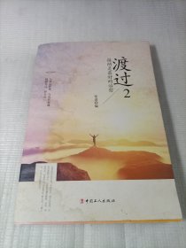 渡过2：接纳是最好的治愈：抑郁症