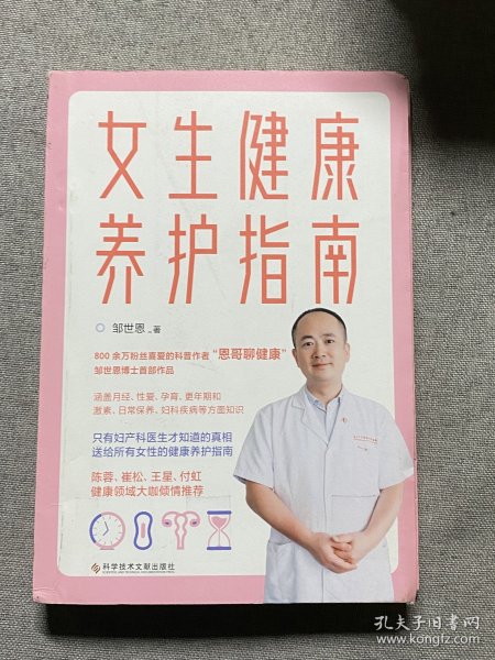 女生健康养护指南