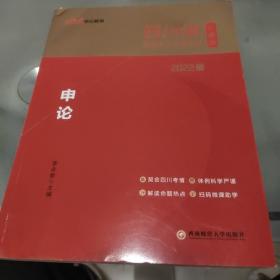 中公教育2022四川省公务员录用考试教材：申论