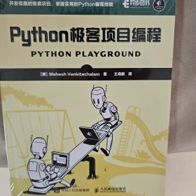 Python极客项目编程