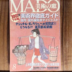 美术之窗《美术界彻底指南; 国内外展览会摘要》美術の窓