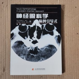 神经眼科学：病例引导式