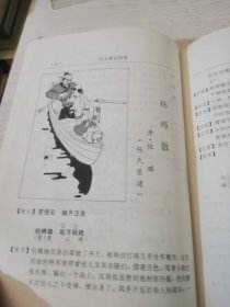 汤头趣记图释（上下）