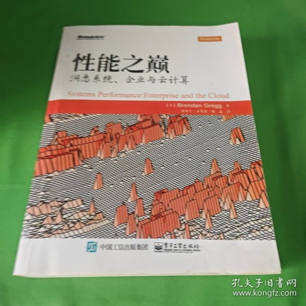 性能之巅：洞悉系统、企业与云计算