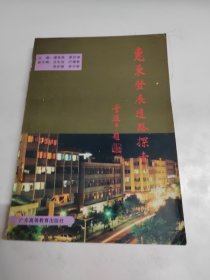 惠东发展道路探索
