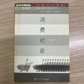 消费社会