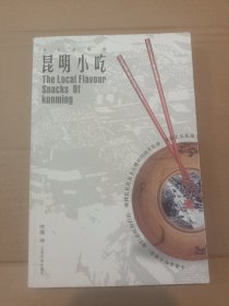 鄉(xiāng)土鄉(xiāng)情的昆明小吃