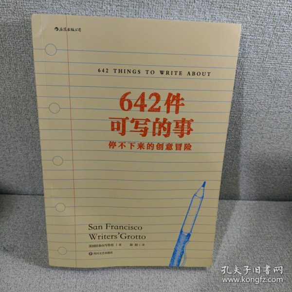 642件可写的事：停不下来的创意冒险