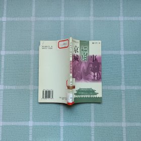 京城婚事