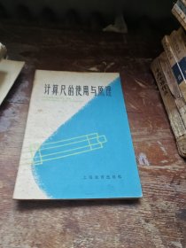 计算尺的使用与原理