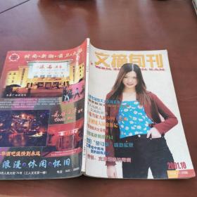 文摘旬刊    2001  10合订本