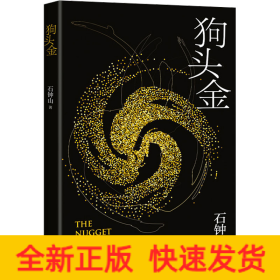 狗头金