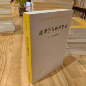 地理学与地理学家：1945年以来的英美人文地理学