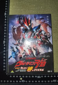 《罗布奥特曼剧场版：决定了！羁绊的水晶》（2015未开封1DVD-9/日文版/软精装/尺寸19*14厘米）