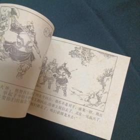 连环画：穆柯寨（M）（品相见图免争议）