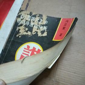 谋略与制胜:《三国演义》中的领导活动分析