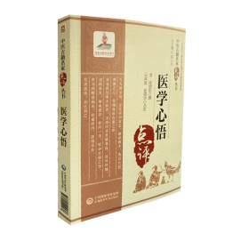 医学心悟