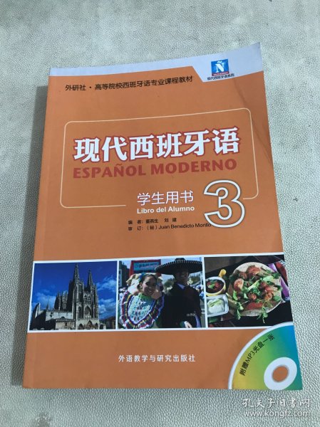 现代西班牙语 学生用书3