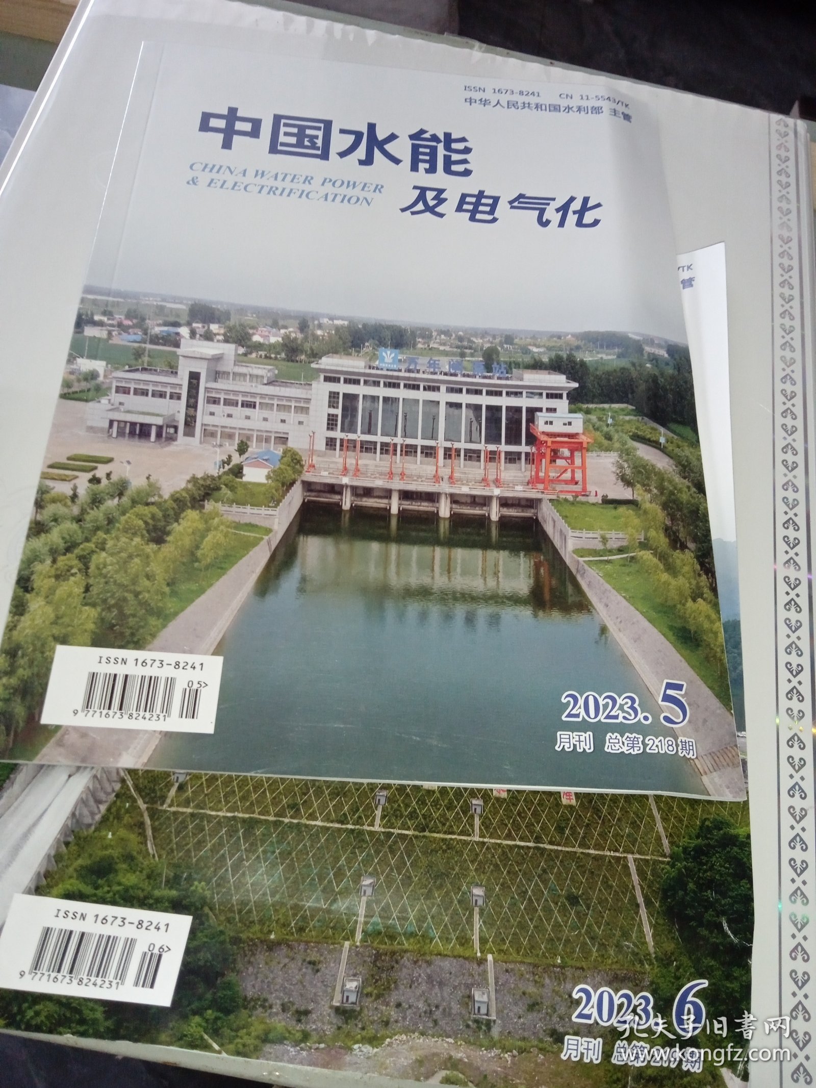 中国水能及电气化 2023/5.6两册