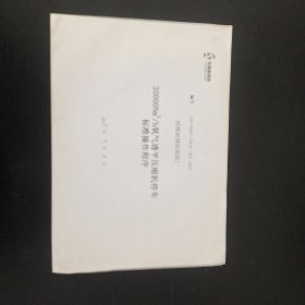 20000Nm3/h氧气透平压缩机停车标准操作程序