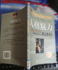 人格魅力