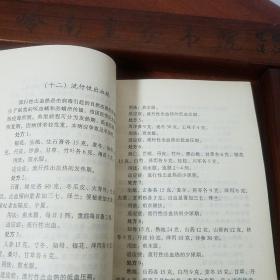 中草药验方集锦.1867个草药方.症状.主治.方法.处方.用法.适应症.四川中药.少数民族.内外妇儿.等等