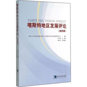 喀斯特地區(qū)發(fā)展評論